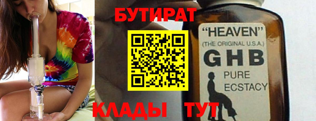 Бутират оксибутират Электрогорск