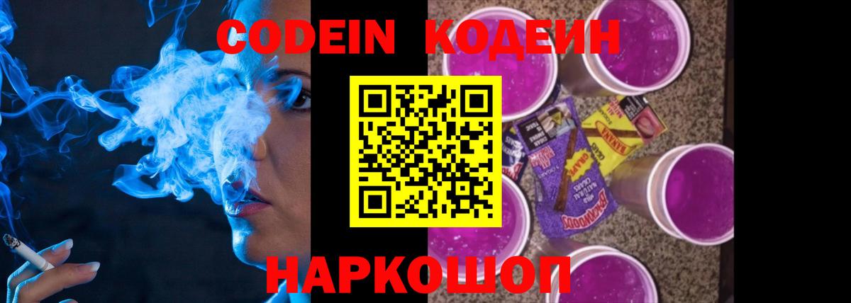 Электрогорск  Кодеин напиток Lean (лин)  Вход с VPN 