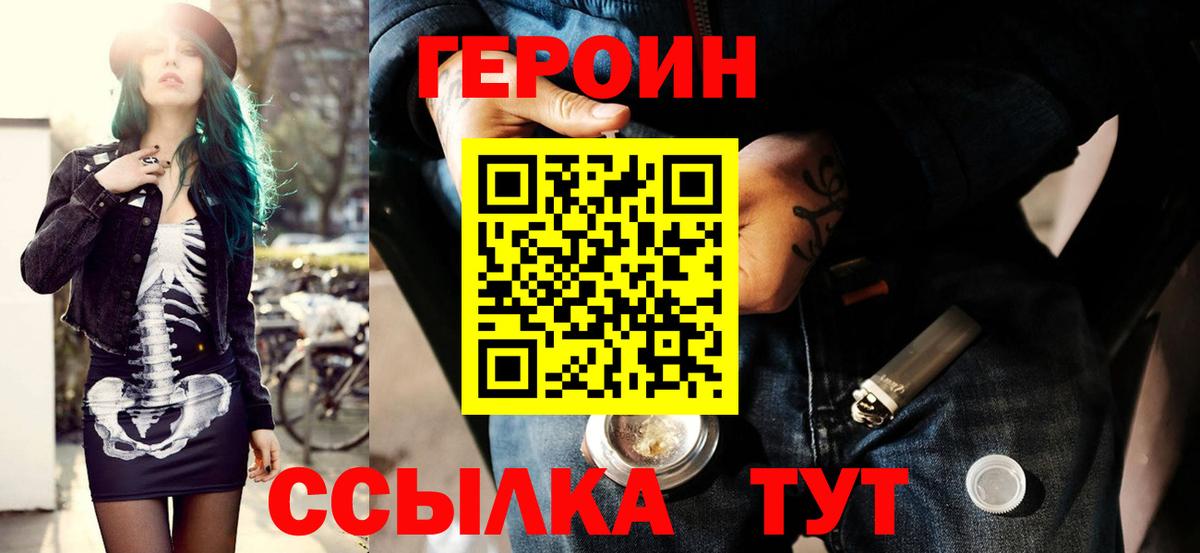Электрогорск  Героин Heroin  Героин  Вход с VPN 