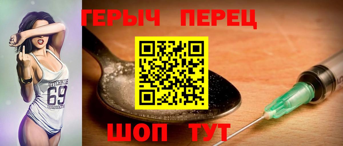 Героин хмурый Электрогорск