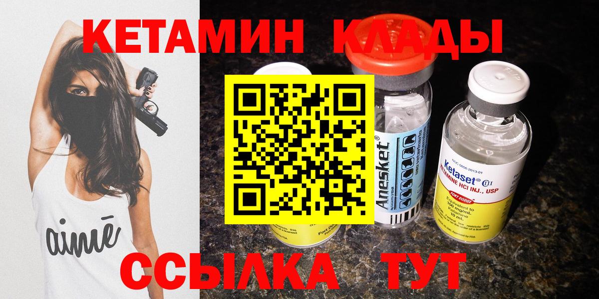 Электрогорск  КЕТАМИН VHQ  Вход с VPN  КЕТАМИН ketamine 