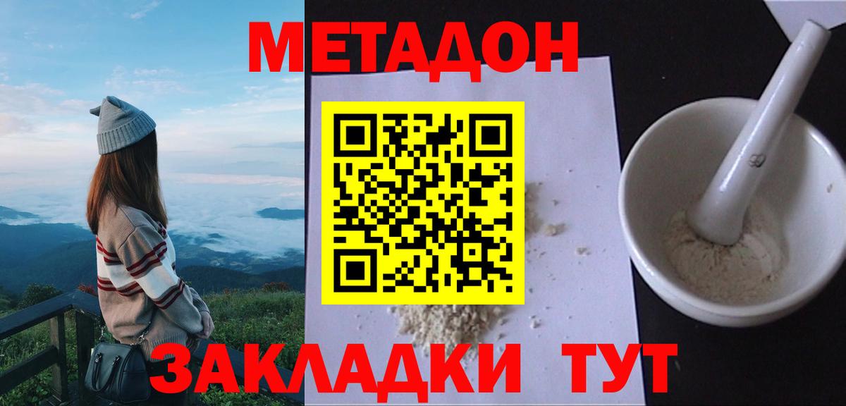 МЕТАДОН methadone  ОМГ ОМГ вход  Вход с VPN  Электрогорск  Метадон мёд 
