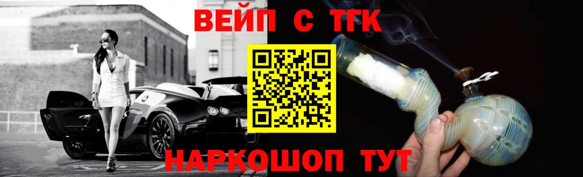 Дистиллят ТГК вейп с тгк Электрогорск